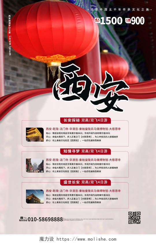 红色大气创意西安旅游宣传促销海报设计西安旅游海报